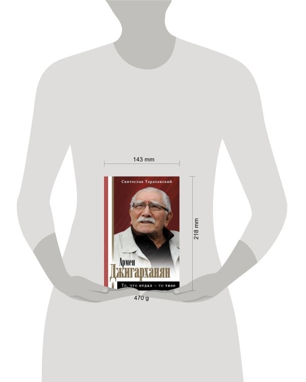 Армен Джигарханян: То, что отдал - то твое