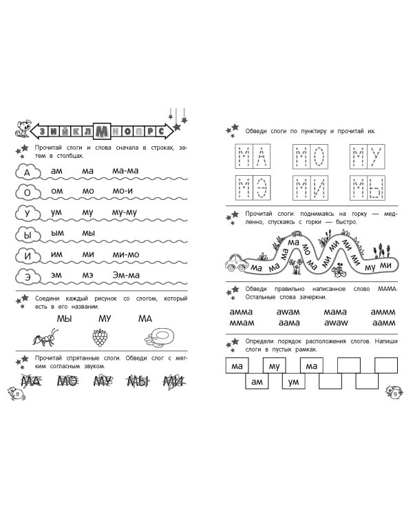 Читаю по слогам
