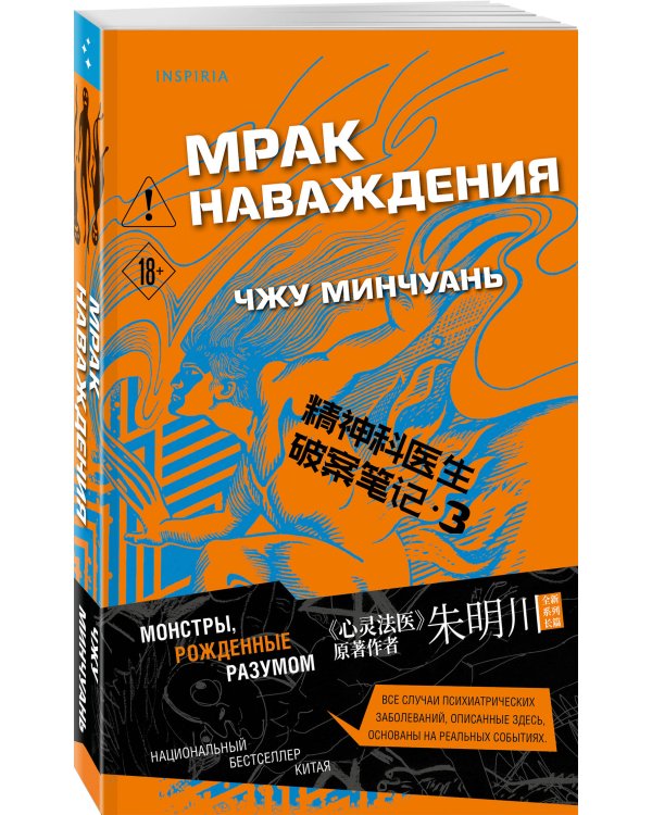 Мрак наваждения (#3)