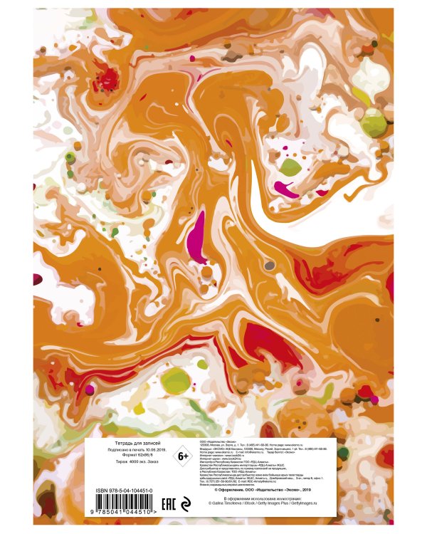 Colour splash. Тетрадь студенческая (А4, 40 л., УФ-лак)