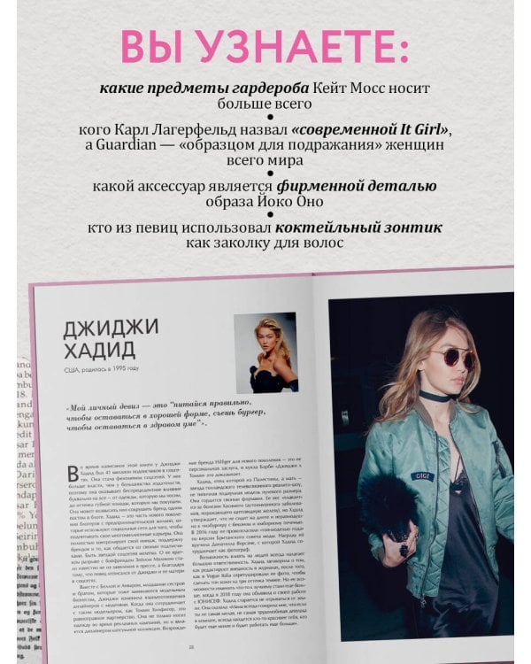 100 женщин - 100 стилей. Иконы стиля, изменившие моду