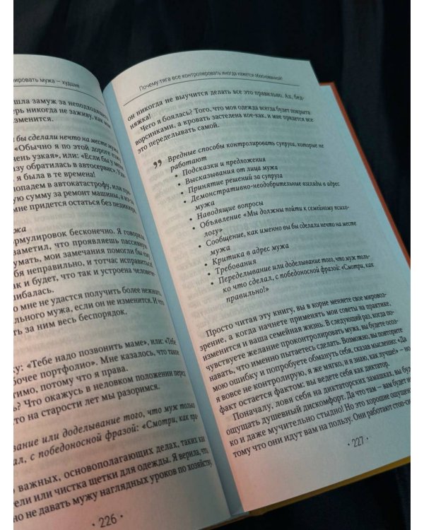 Отчаянные жены. 6 неожиданных секретов, как вернуть любовь, внимание и время мужа