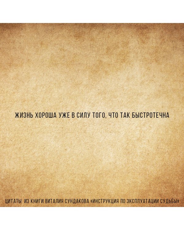 Инструкция по эксплуатации судьбы