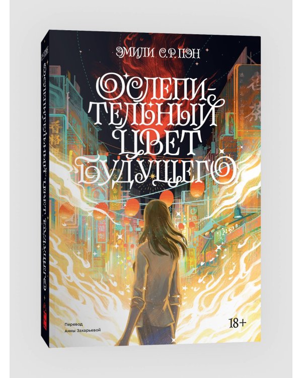 Ослепительный цвет