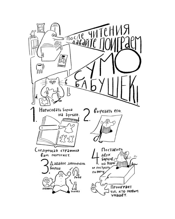 Суппон и Нэкомышка. И их мечча хорошие трудности