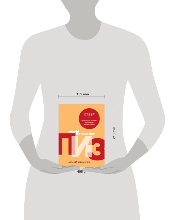 Ответ. Проверенная методика достижения недостижимого