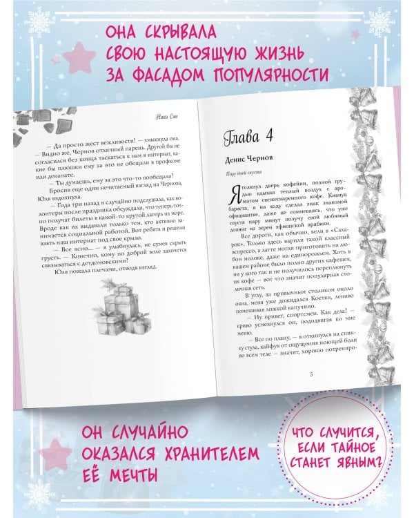 Укради мое сердце, Тайный Санта!