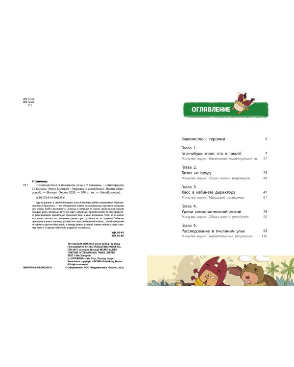 НасеКомиксы. Происшествие в пчелином улье