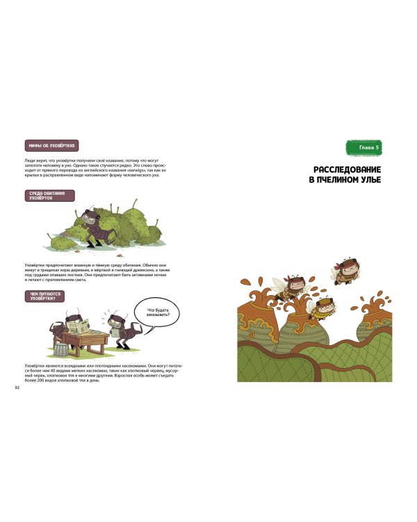 НасеКомиксы. Происшествие в пчелином улье