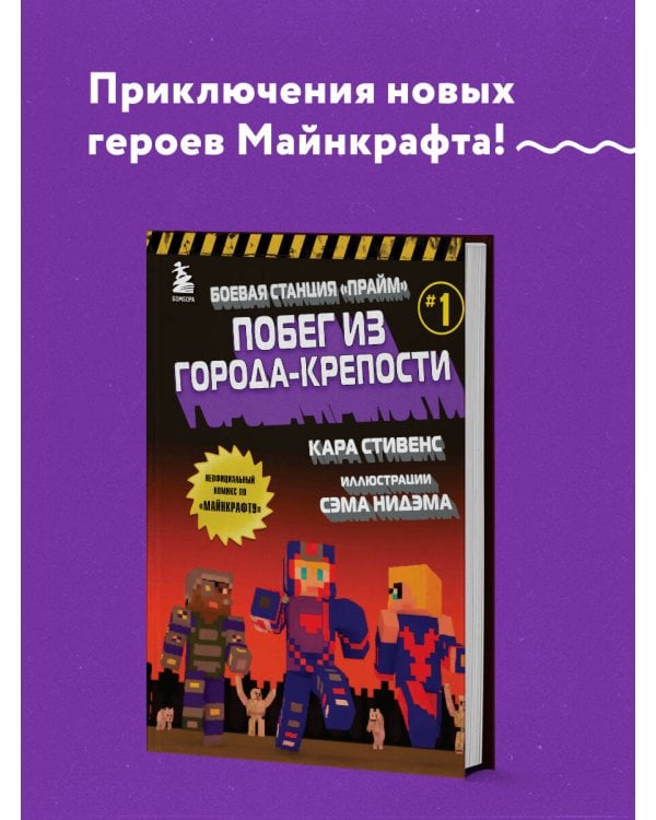 Боевая станция "Прайм". Книга 1. Побег из Города-крепости