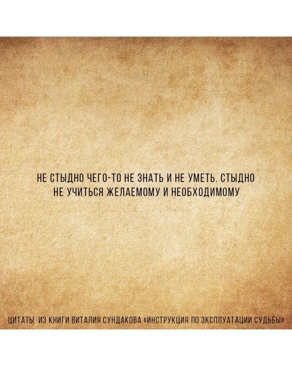 Инструкция по эксплуатации судьбы