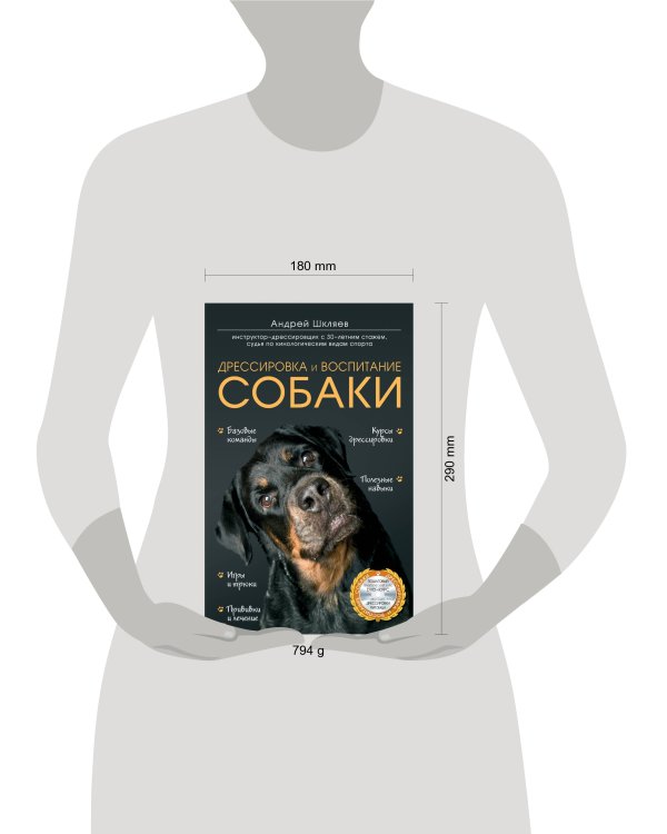 Дрессировка и воспитание собаки (+DVD)