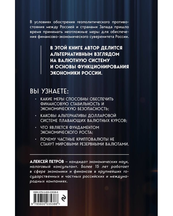 Перспективный уклад экономики и валютной системы России