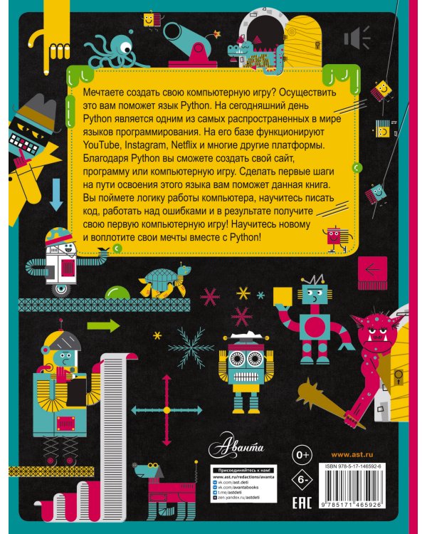 Python для детей. Курс для начинающих