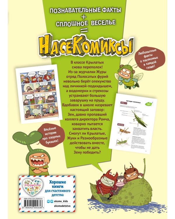 НасеКомиксы. Происшествие в пчелином улье