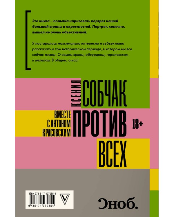 Против всех