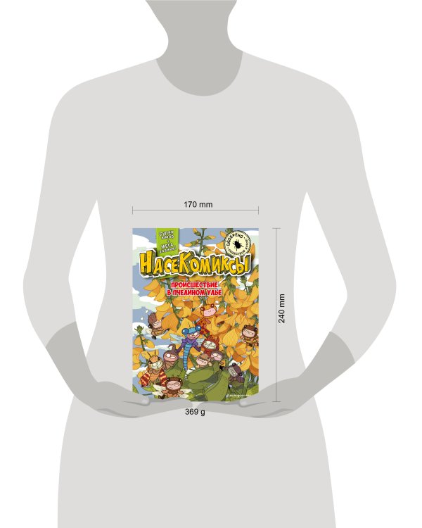 НасеКомиксы. Происшествие в пчелином улье