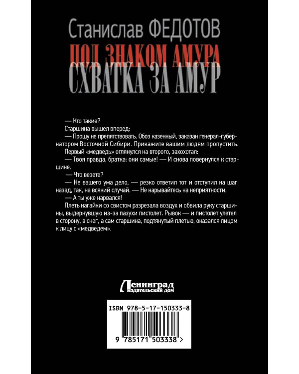 Под знаком Амура. Схватка за Амур