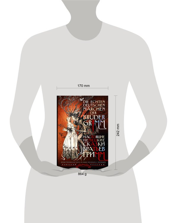Настоящие немецкие сказки братьев Гримм = Die echten deutschen Märchen der Brüder Grimm