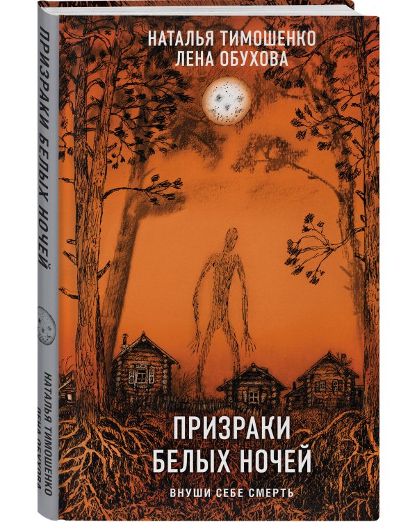 Призраки белых ночей