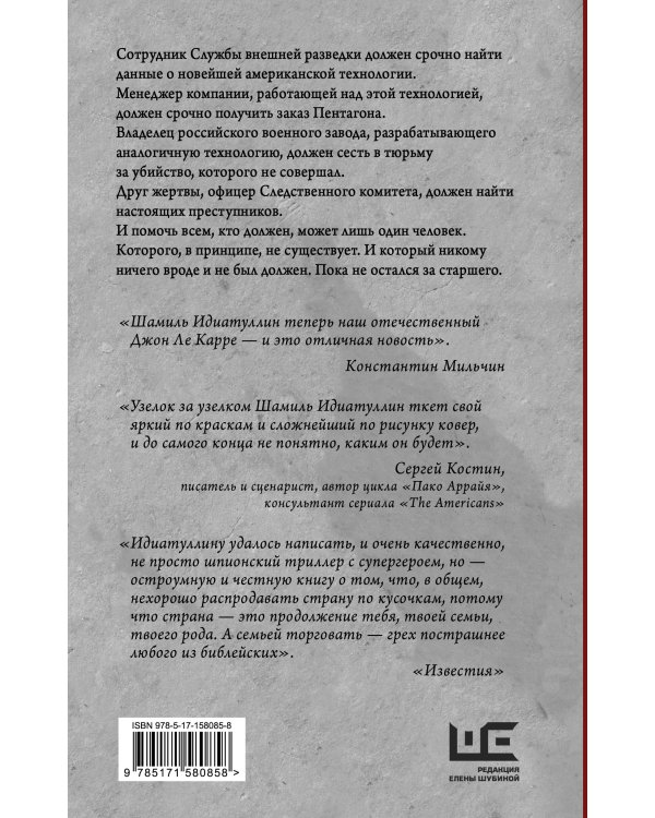 За старшего