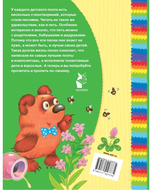 Любимые песни для детей