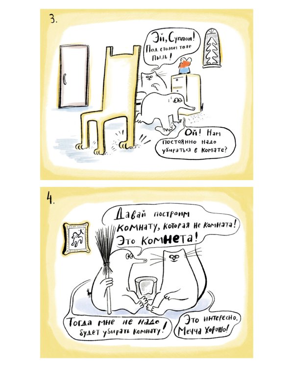 Суппон и Нэкомышка. И их мечча хорошие трудности