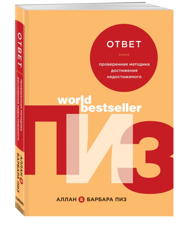 Ответ. Проверенная методика достижения недостижимого