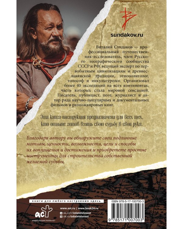 Инструкция по эксплуатации судьбы