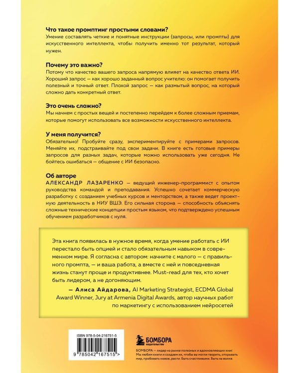 Мастер запросов для ИИ. Основы написания промптов