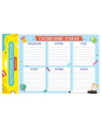 Планер магнитный РАСПИСАНИЕ УРОКОВ  с маркером. ДЛЯ ШКОЛЬНИКА