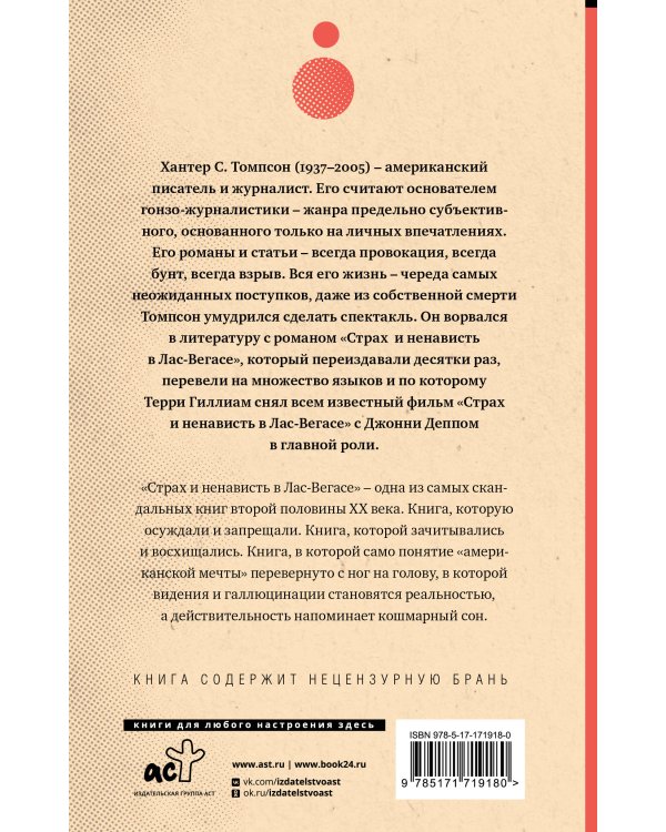 Страх и ненависть в Лас-Вегасе (новый перевод)