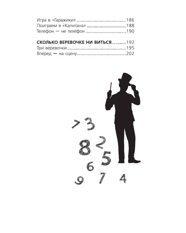 Математика и магия