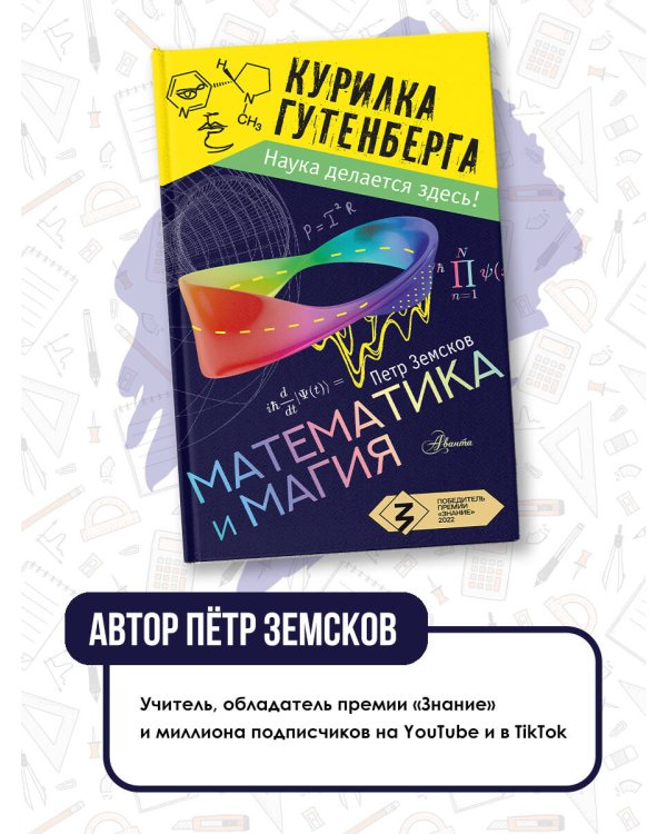 Математика и магия