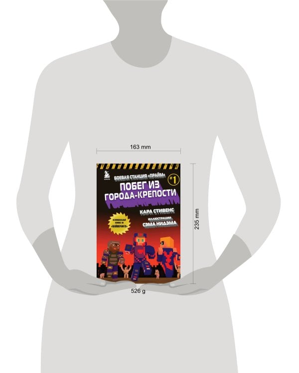 Боевая станция "Прайм". Книга 1. Побег из Города-крепости