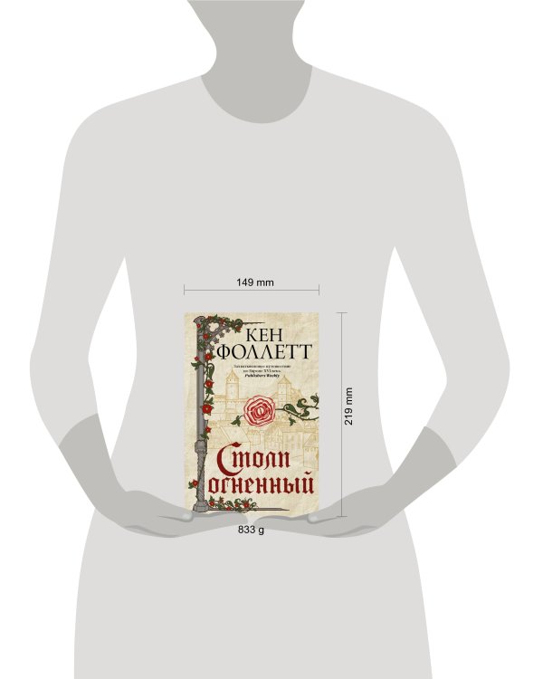 Столп огненный