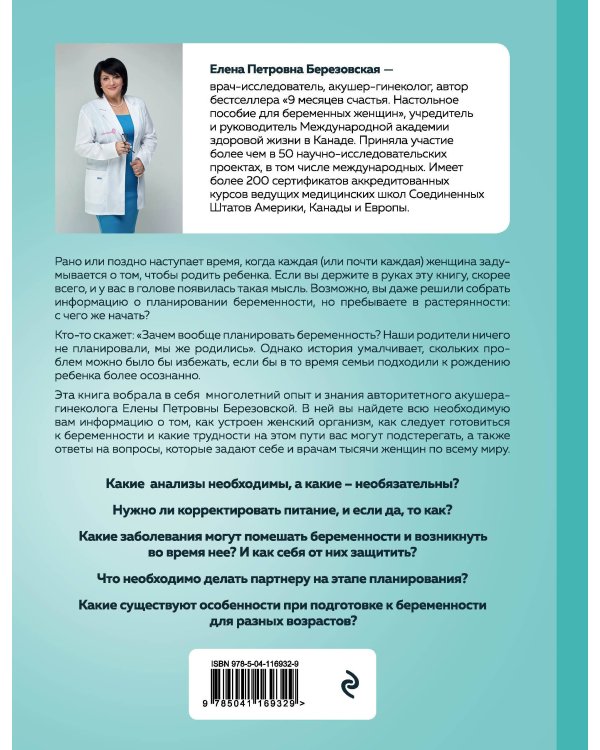 Когда ты будешь готова. Как спокойно спланировать беременность и настроиться на осознанное материнство