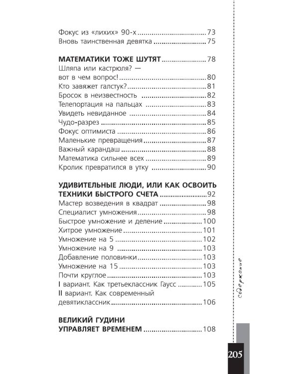 Математика и магия