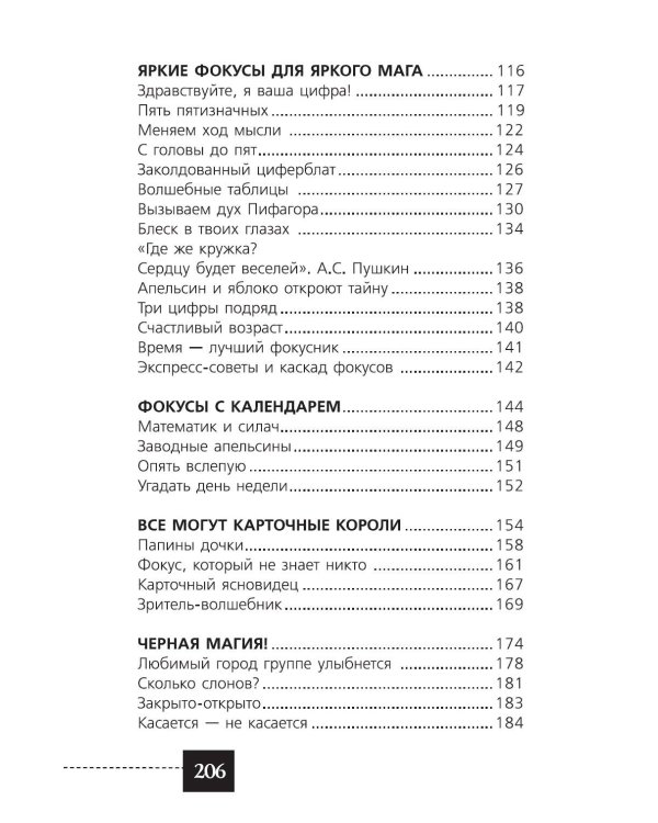 Математика и магия