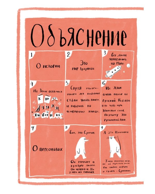 Суппон и Нэкомышка. И их мечча хорошие трудности