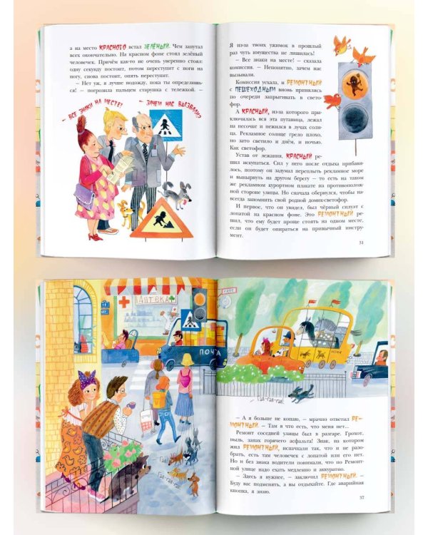 Приключения светофорных человечков