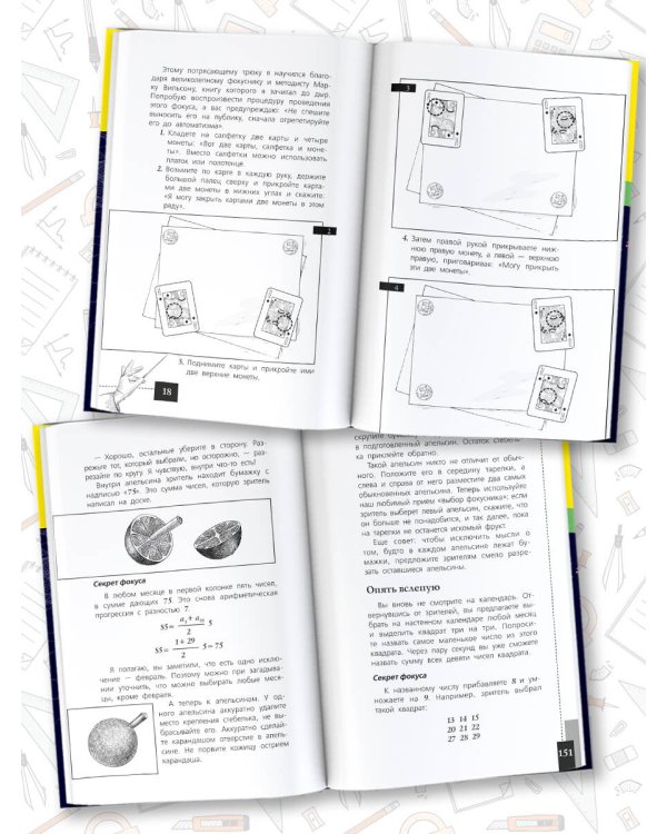 Математика и магия