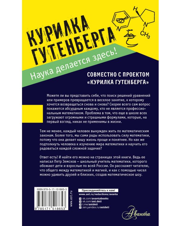 Математика и магия