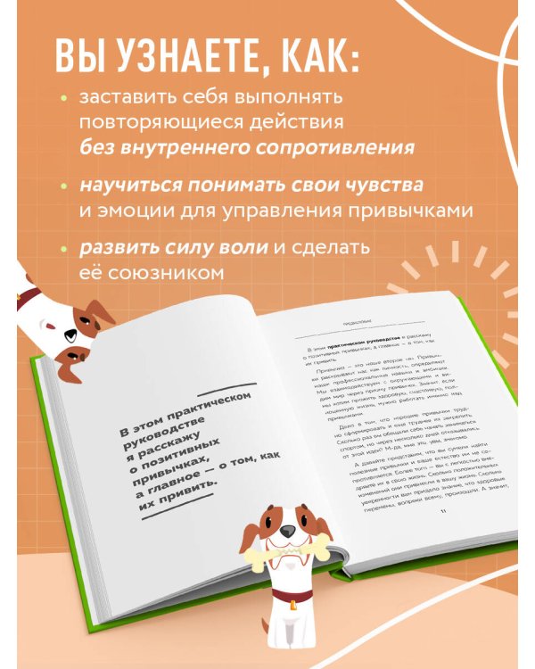Сначала сложно, потом привычка. Делай раз, делай два и стань хозяином своей жизни