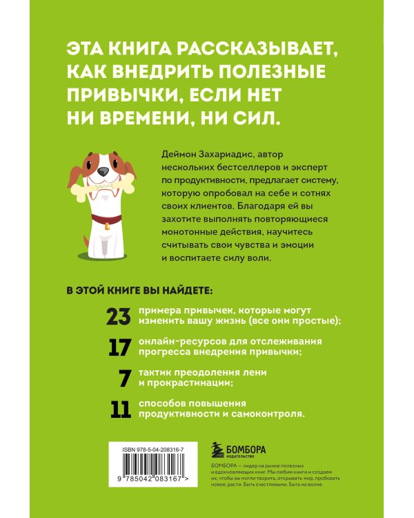 Сначала сложно, потом привычка. Делай раз, делай два и стань хозяином своей жизни