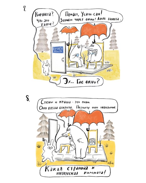 Суппон и Нэкомышка. И их мечча хорошие трудности