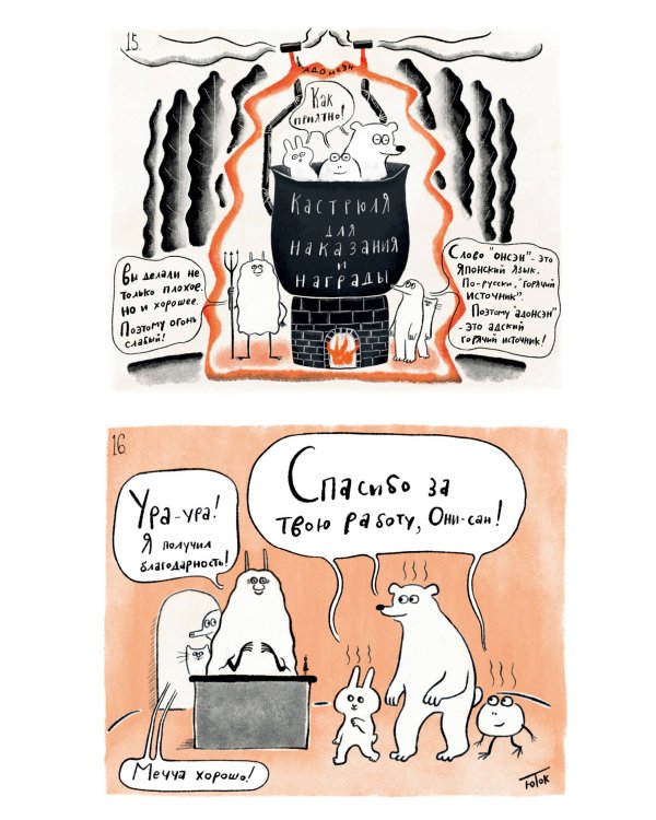 Суппон и Нэкомышка. И их мечча хорошие трудности