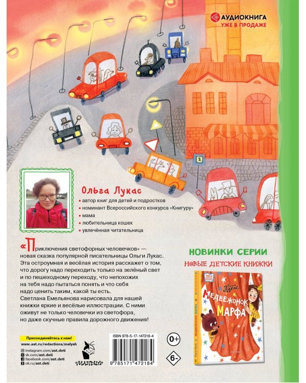 Приключения светофорных человечков