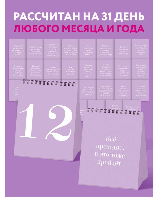 Лавандовые мечты. Календарь настольный-домик на 2025 год с аффирмациями