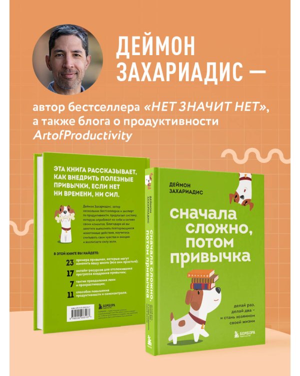 Сначала сложно, потом привычка. Делай раз, делай два и стань хозяином своей жизни